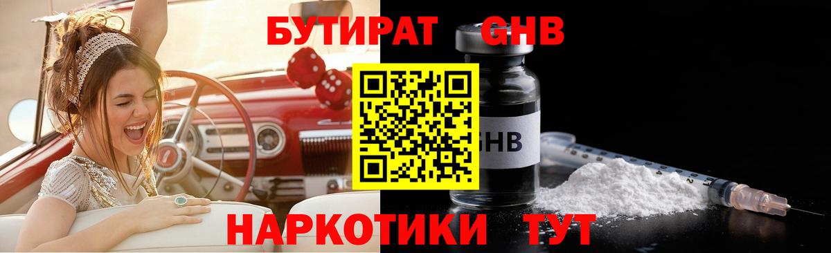 БУТИРАТ  Вход с VPN  Пушкино  Бутират BDO 33% 