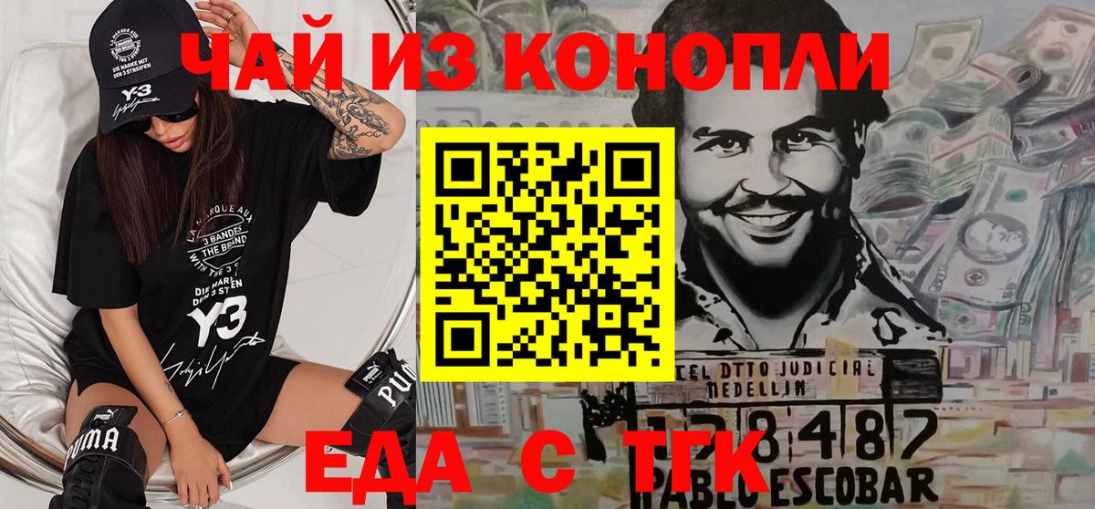 Пушкино  Печенье с ТГК конопля  Вход с VPN 