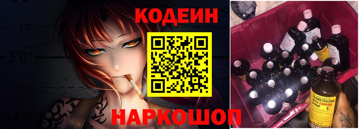 Codein Purple Drank Пушкино