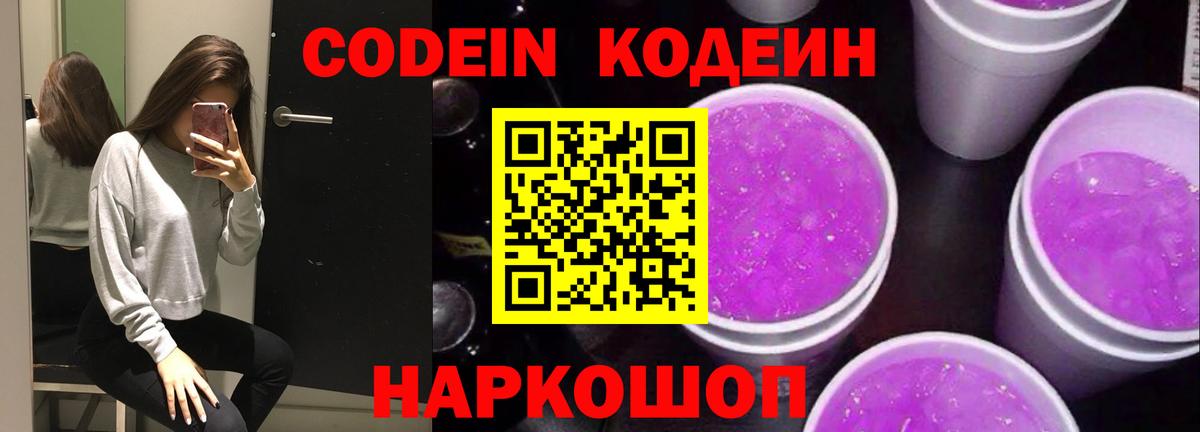 Пушкино  Кодеиновый сироп Lean напиток Lean (лин)  Вход с VPN  Кодеин напиток Lean (лин) 