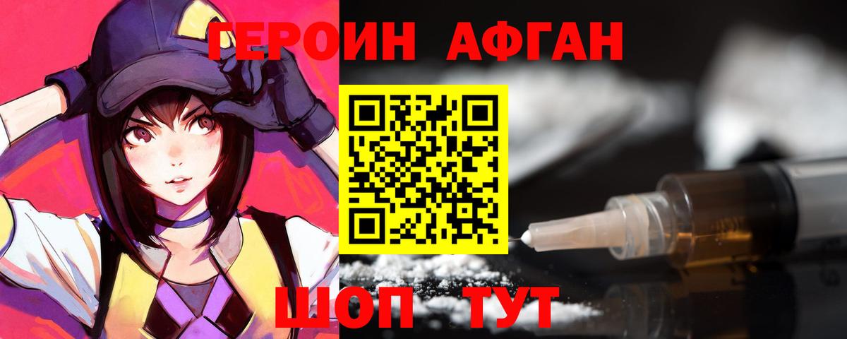 Героин хмурый Пушкино
