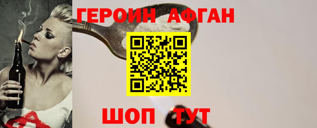 Пушкино  ГЕРОИН белый  Вход с VPN 