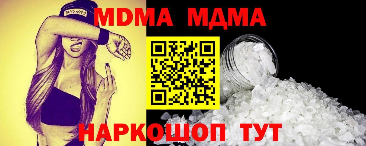 МДМА crystal  Вход с VPN  Пушкино  МДМА VHQ 