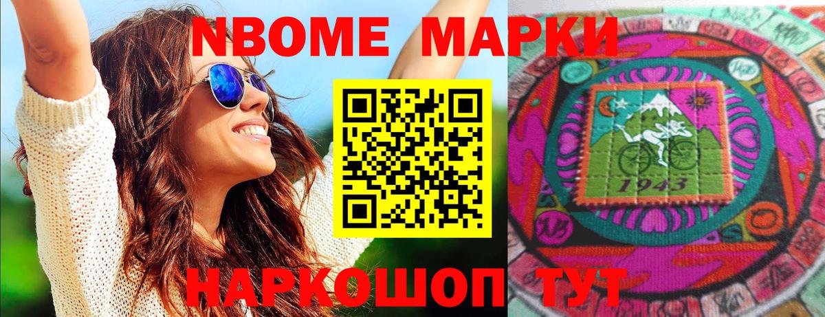 Марки NBOMe 1,5мг Пушкино